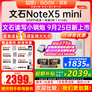 【送礼包】文石BOOX NoteX5 mini 墨水屏电子书阅读器手写电纸书Note X5 mini平板办公AI笔记本