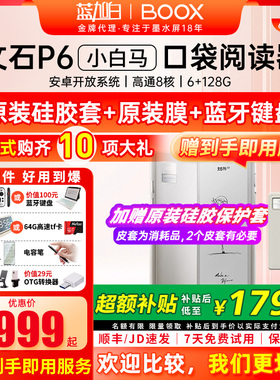 【送磁吸翻盖套】文石BOOX P6小白马 Palma 6.13英寸手机款电子书墨水屏阅读器护眼阅览器小说电纸书
