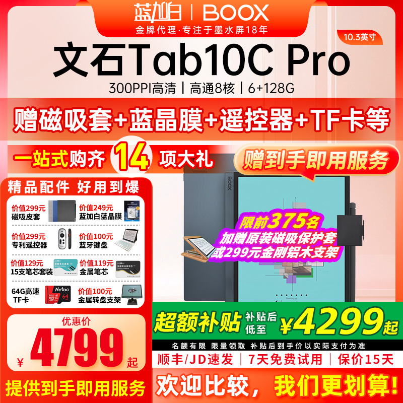 文石BOOXtab10cpro10.3英寸