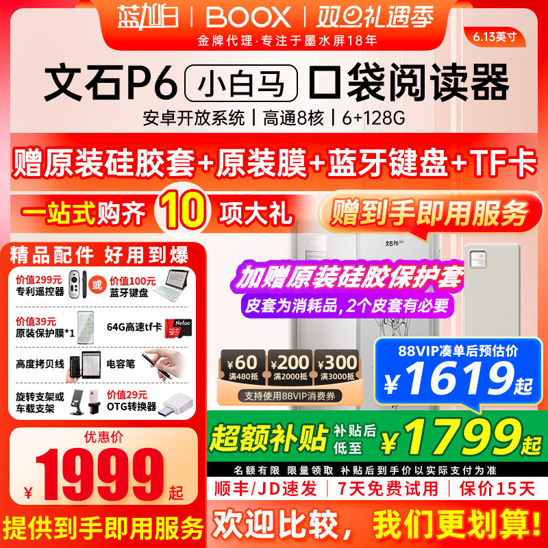 【送磁吸翻盖套】文石BOOX P6小白马 Palma 6.13英