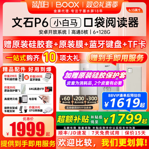 文石BOOXP6小白马6.13英寸