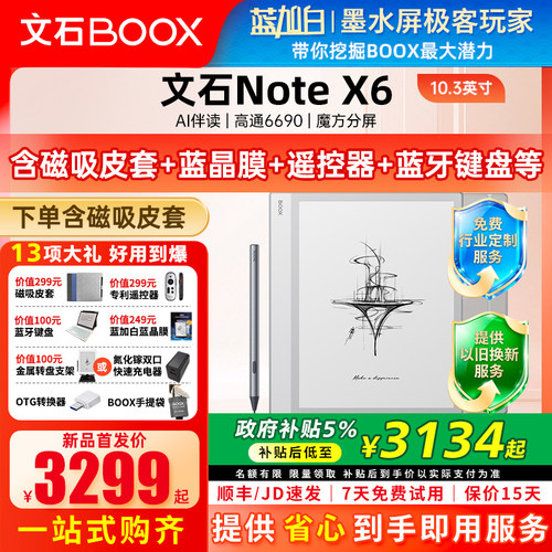 【新品首发 送礼包】文石BOOX NoteX6 AI办公本手写电纸本AI墨水屏电子书阅读器平板办公笔记本阅览器