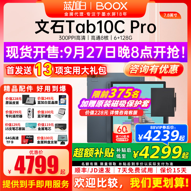 文石BOOXtab10cpro10.3英寸