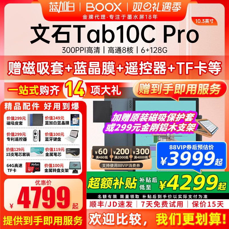 文石BOOXtab10cpro10.3英寸