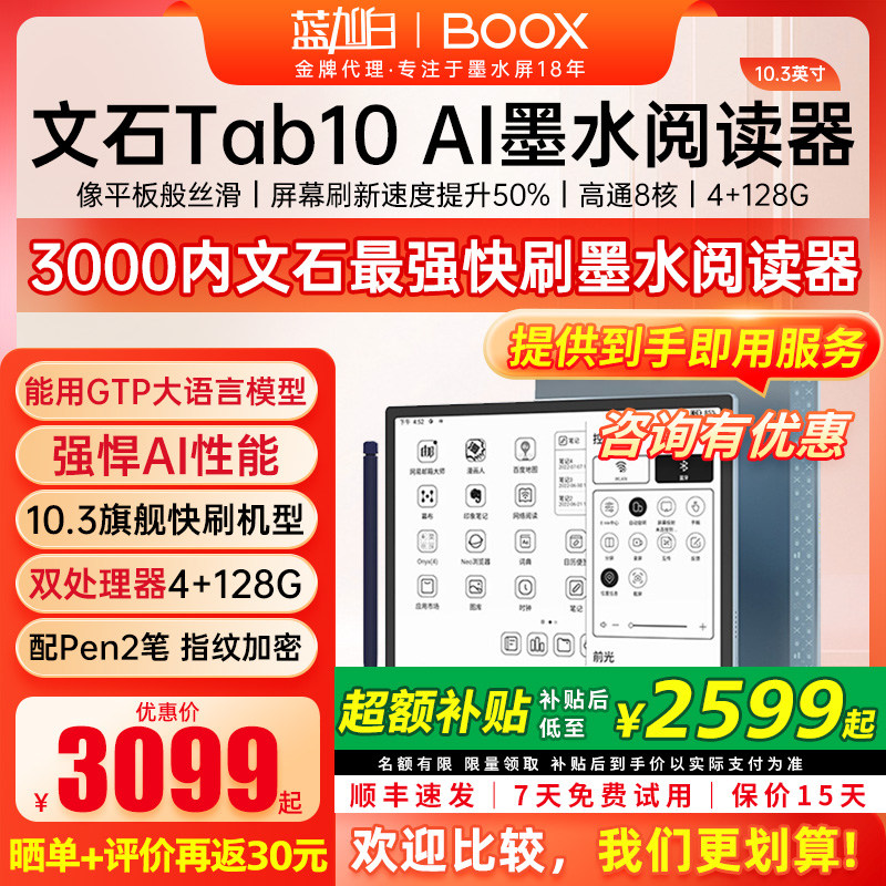 【10.3旗舰款】 文石BOOX Tab10快刷阅读平板墨水屏快