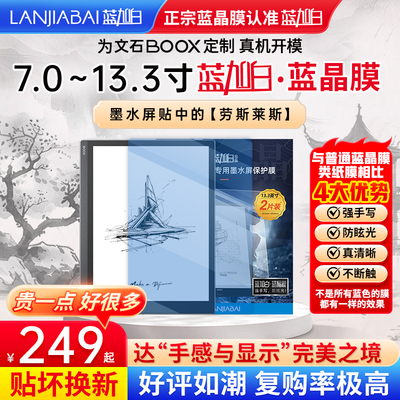 文石BOOX电纸书贴膜屏贴