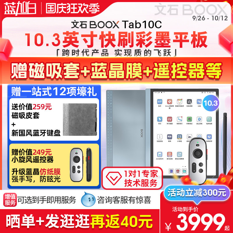 [送磁吸套等]新品文石BOOX Tab10C快刷彩色墨水平板10.3英寸彩色墨水屏智能办公本电子书阅读器水墨屏电纸书怎么看?