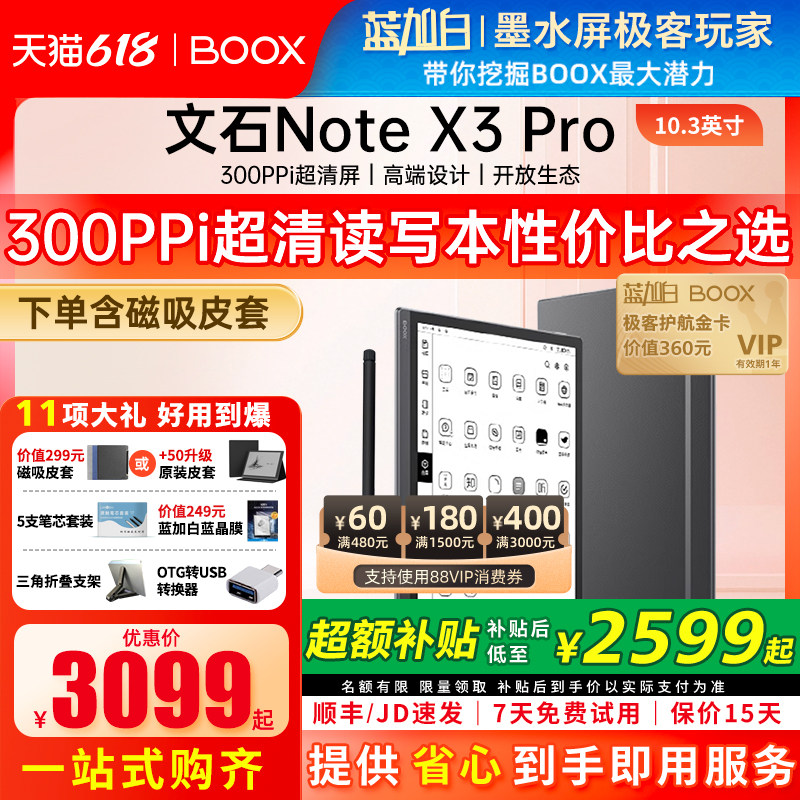 【300ppi 同X5】文石BOOX Note X3Pro 读写本 手写电纸本AI墨水屏电子书阅读器