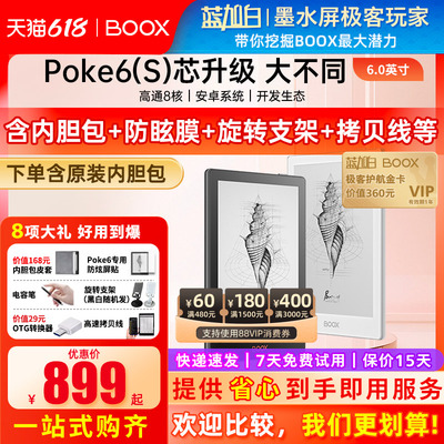 文石booxPoke6电子书阅读器