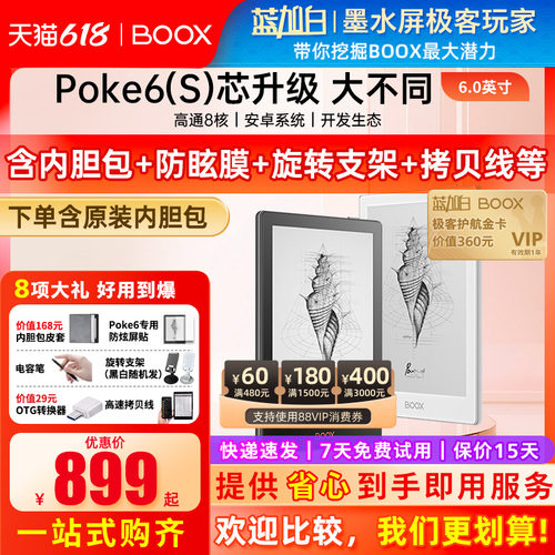 文石booxPoke6电子书阅读器
