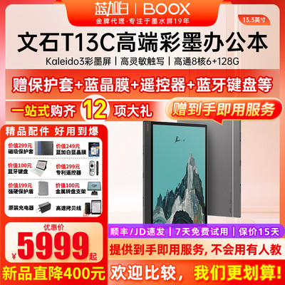 13.3英寸文石BOOXT13C128G