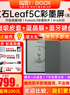 【新品首发】文石BOOX Leaf5C高速阅读器 文石小彩屏文石Leaf5C护眼屏7英寸智能电子书墨水屏电纸书阅览器