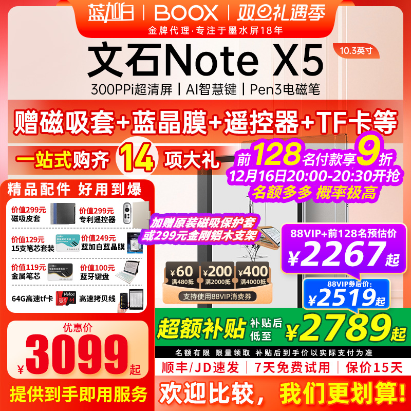 【新品 Note X5】文石BOOX NoteX5 10.3英寸电子书阅读器 墨水屏电纸书读写本 智能办公学习