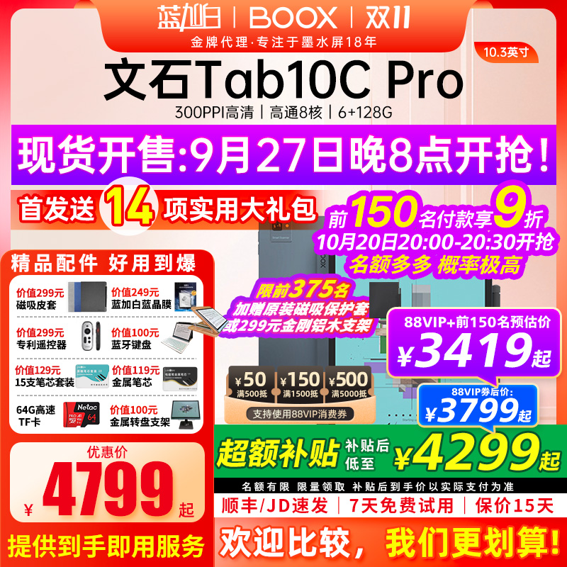 文石BOOXtab10cpro10.3英寸