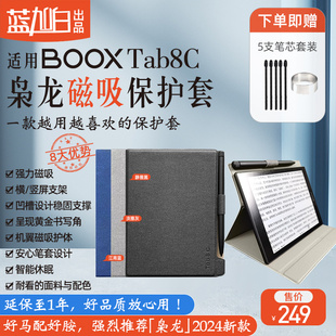 电子书阅读器保护壳 枭龙磁吸皮套 tab8c电纸书保护套 用于文石BOOX 有支架功能 有笔套 送笔芯