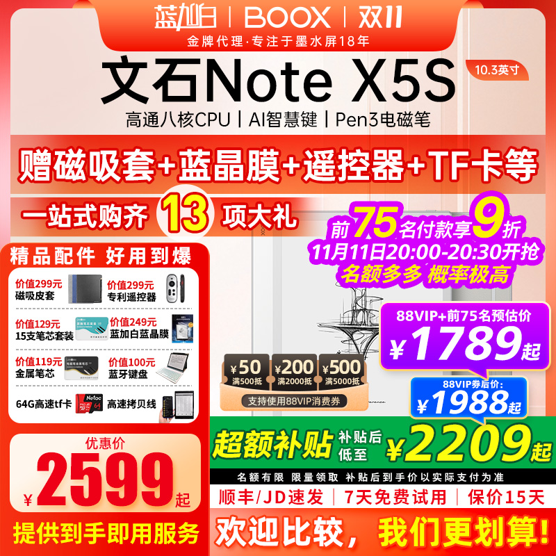【新品 Note X5S】文石BOOX NoteX5S 10.3英寸电子书阅读器 墨水屏电纸书读写本 智能办公学习