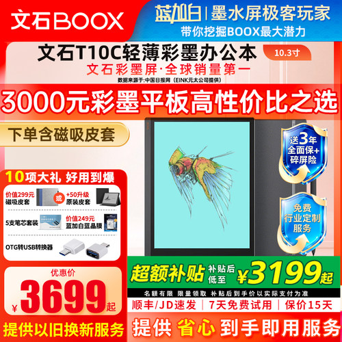 赠磁吸皮套等文石T10C