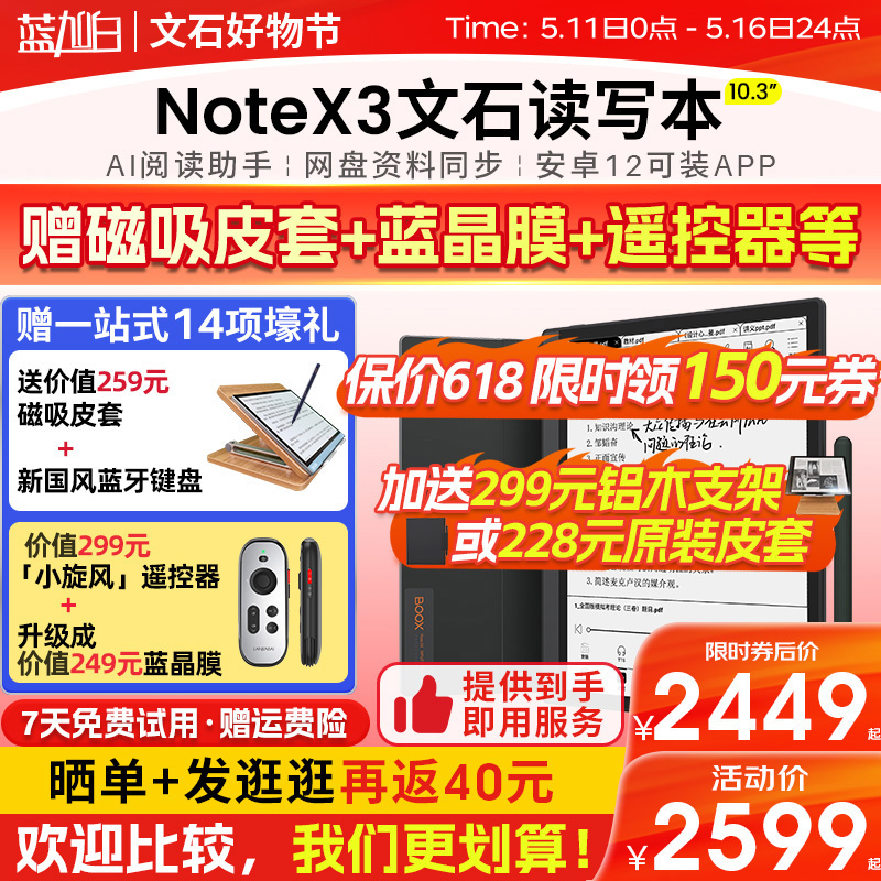 【送磁吸套等】文石BOOX NoteX3 10.3英寸电子书阅读器 墨水