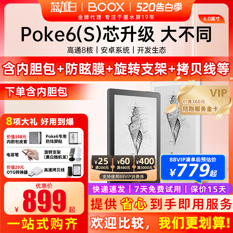 文石boox Poke6 电子书阅读器Poke6S类纸护眼屏电子
