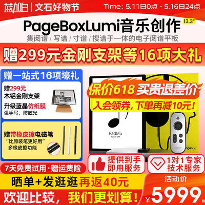 文石BOOXpageboxlumi13.3英寸