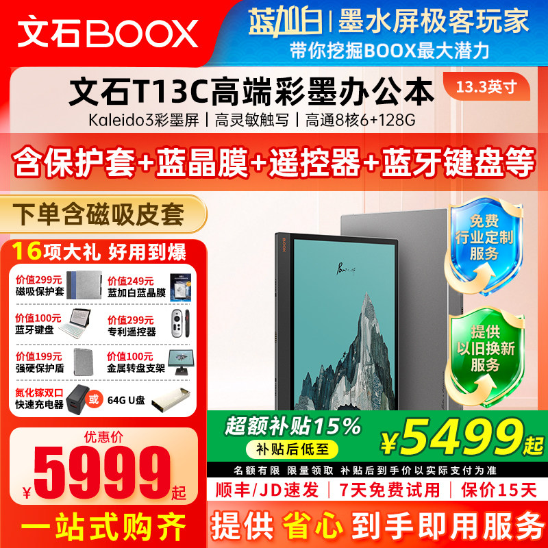 13.3英寸文石BOOXT13C128G图片