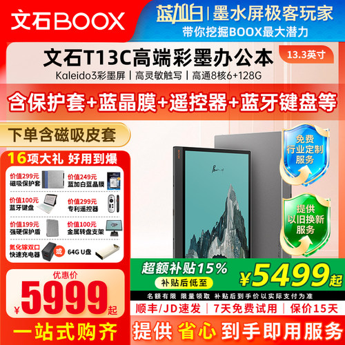 13.3英寸文石BOOXT13C128G