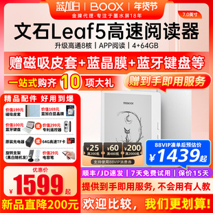 【新品送礼包】文石 BOOX Leaf5 电子阅读器7英寸智能墨水屏电子书阅览器护眼屏听读书水墨屏电纸书