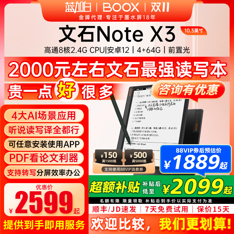 文石BOOXNoteX310.3英寸阅读器