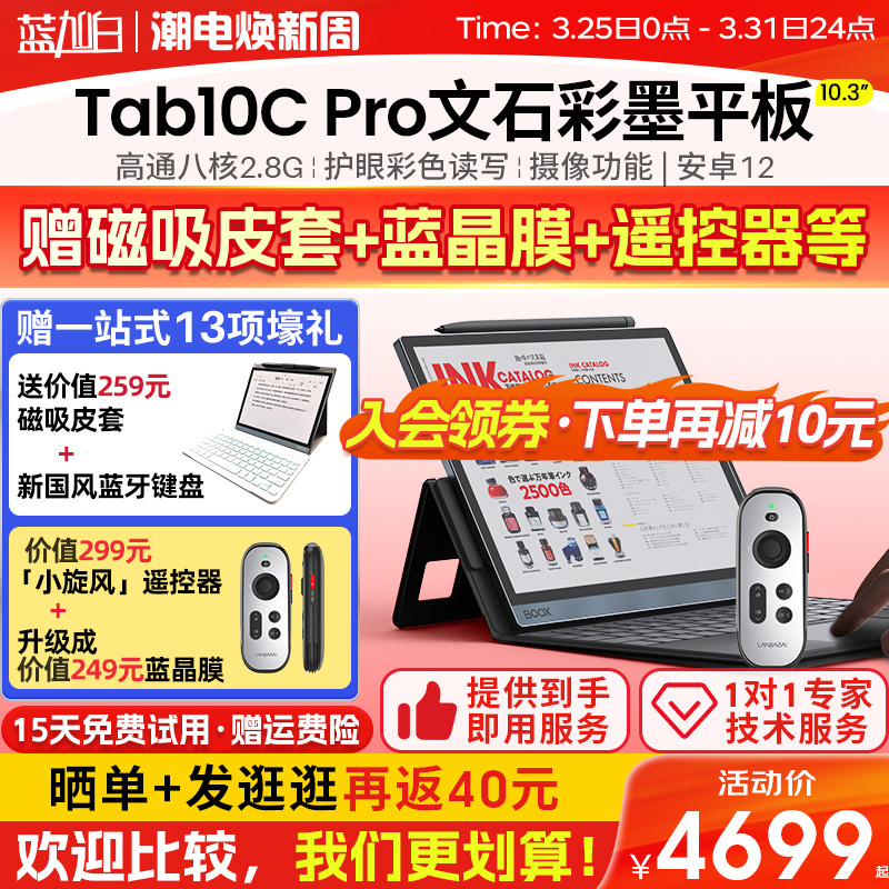 【送磁吸皮套】文石BOOX Tab10C Pro 快刷彩墨平板电纸书阅读器墨水屏阅览器电子书手写笔记本类纸护眼办公本