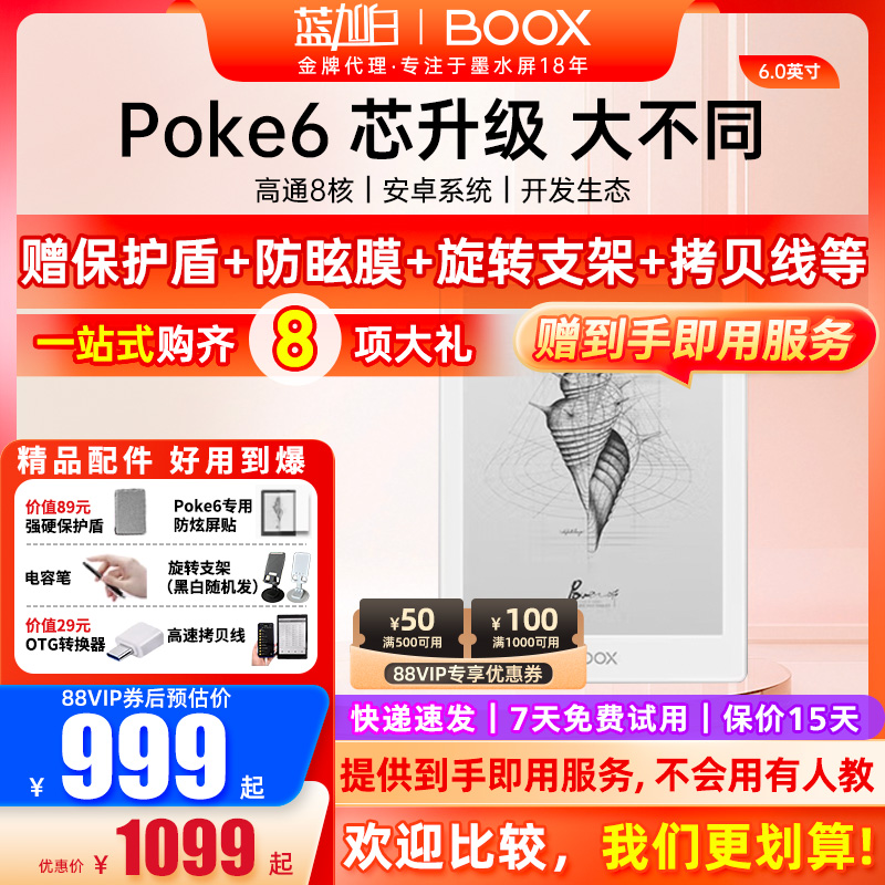 文石booxPoke6电子书阅读器