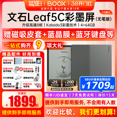 文石BOOXLeaf5C高速阅读器