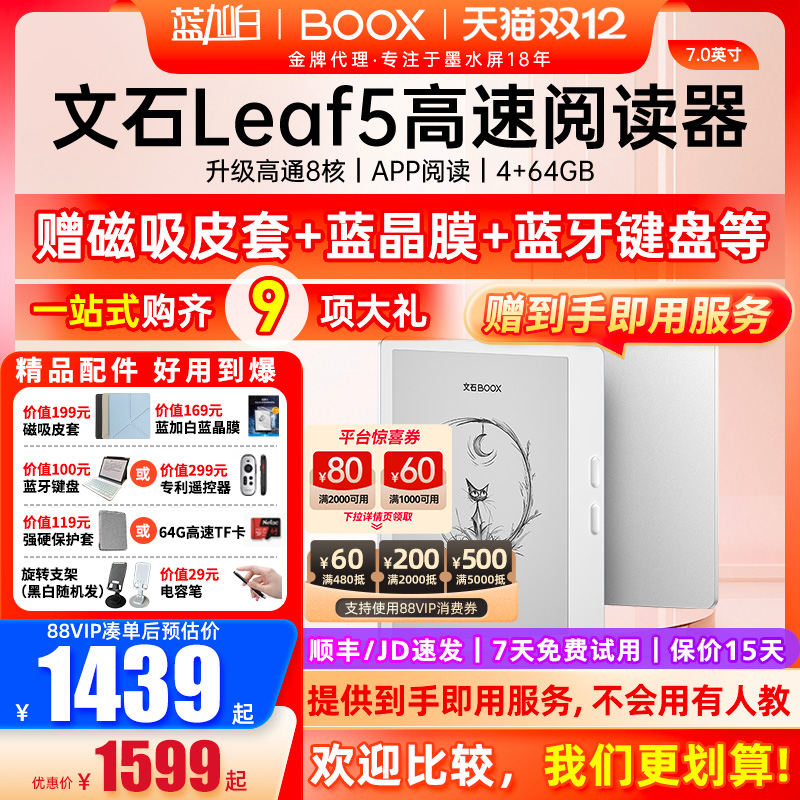 文石BOOXLeaf564G7英寸