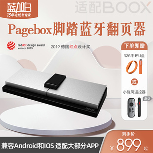 「赠：boox小旋风遥控器」文石boox 音乐脚踏翻页器 pagebox配套蓝牙脚踏器