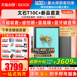 【新品上市 送磁吸套】文石BOOX T10C+轻薄彩墨办公本10.3彩墨平板护眼彩色墨水屏类纸电子书阅读器
