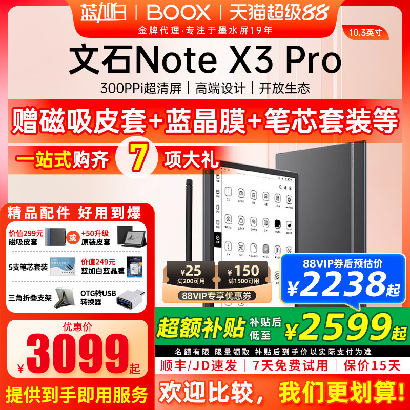 【300ppi 同X5】文石BOOX Note X3Pro 读写