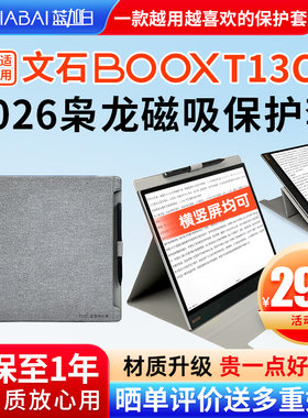 文石BOOXT13c13.3电纸书保护套