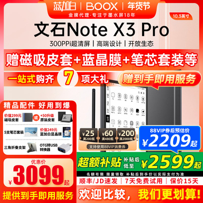文石BOOXNoteX3Pro300ppi