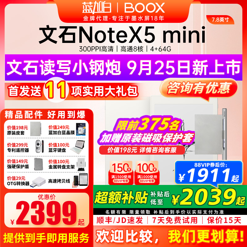 【支持国补 送原装皮套】文石BOOX NoteX5 mini 墨水屏电子书阅读器手写电纸书Note X5 mini平板办公AI笔记本