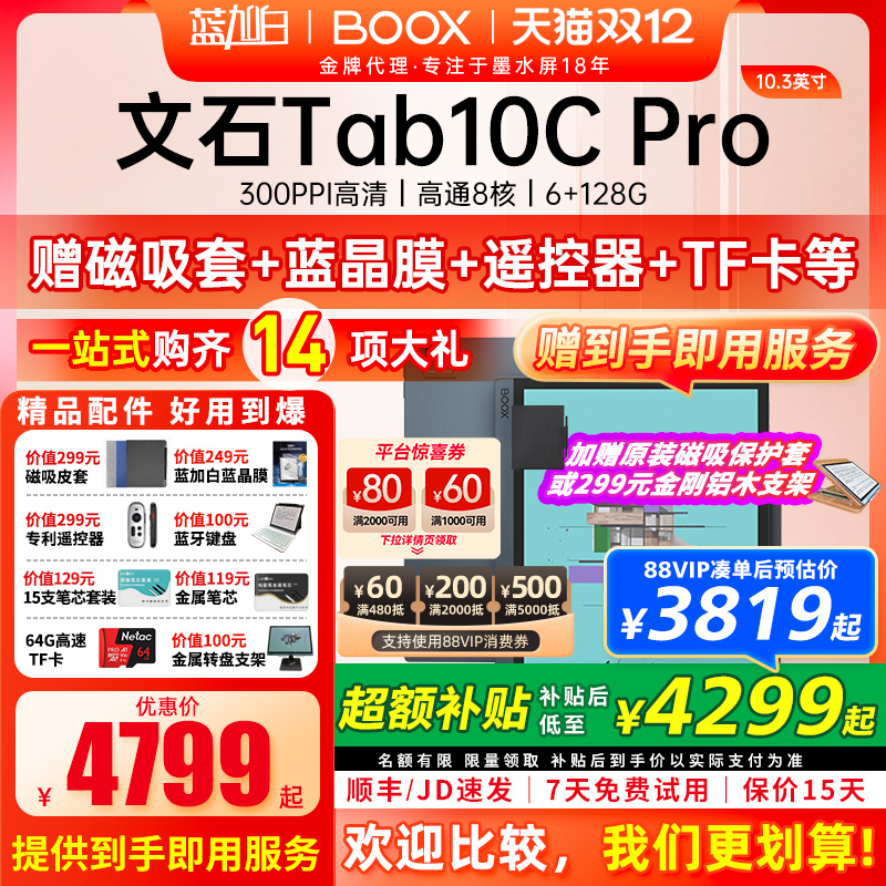 文石BOOXtab10cpro10.3英寸