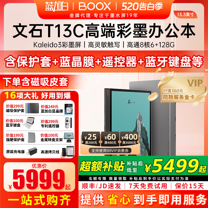 13.3英寸BOOX 文石T13C智能电子书阅读器彩色墨水屏电纸