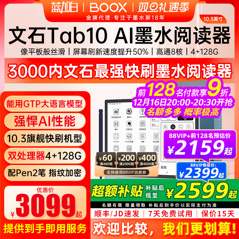 BOOX文石快刷TAB10阅读10.3英寸
