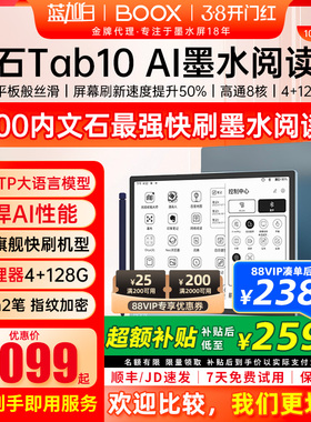 【10.3旗舰款】 文石BOOX Tab10快刷阅读平板墨水屏快刷本 10.3电子书阅读器智能手写水墨屏电纸书