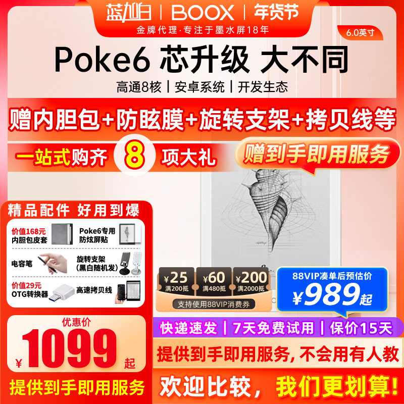 文石boox Poke6 电子书阅读器Poke6S类纸护眼屏电子