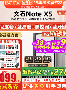 【新品 Note X5】文石BOOX NoteX5 10.3英寸电子书阅读器 墨水屏电纸书读写本 智能办公学习
