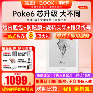 文石boox Poke6 电子书阅读器Poke6S类纸护眼屏电子纸阅览器墨水屏电纸书