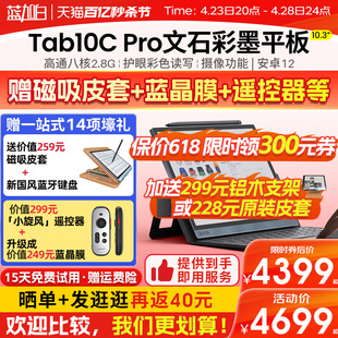 送磁吸皮套 Tab10C 文石BOOX Pro 快刷彩墨平板电纸书阅读器墨水屏阅览器电子书手写笔记本类纸护眼办公本