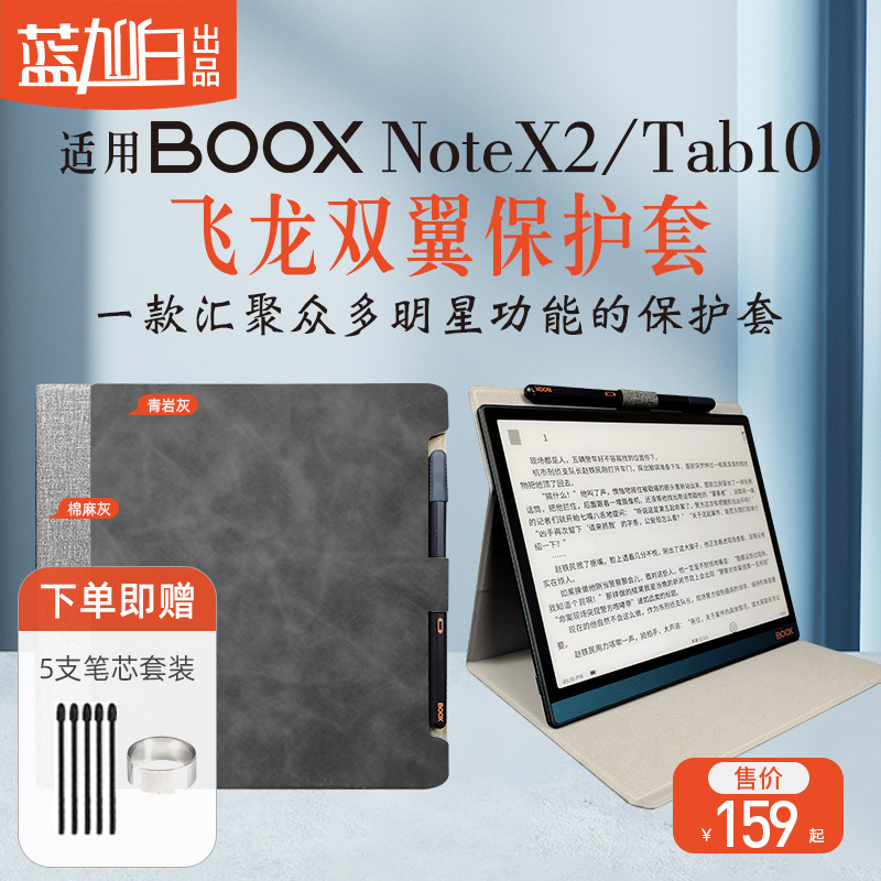 仅用于文石BOOX notex3  notex2 TAB10 tab10c Pro电纸书保护套 10.3英寸电子阅读器皮套 3C数码配件 电子书保护套 原图主图