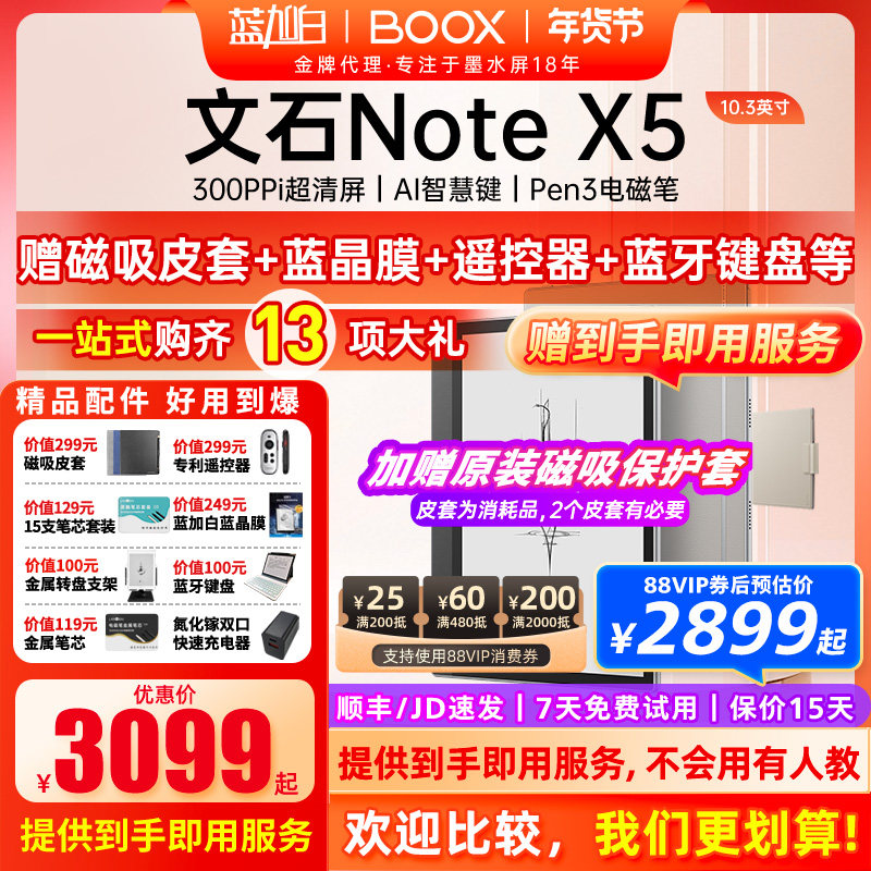 【新品 Note X5】文石BOOX NoteX5 10.3英寸
