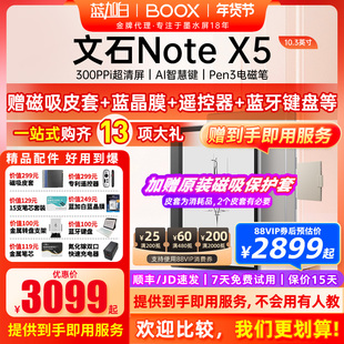 【新品 Note X5】文石BOOX NoteX5 10.3英寸电子书阅读器 墨水屏电纸书读写本 智能办公学习