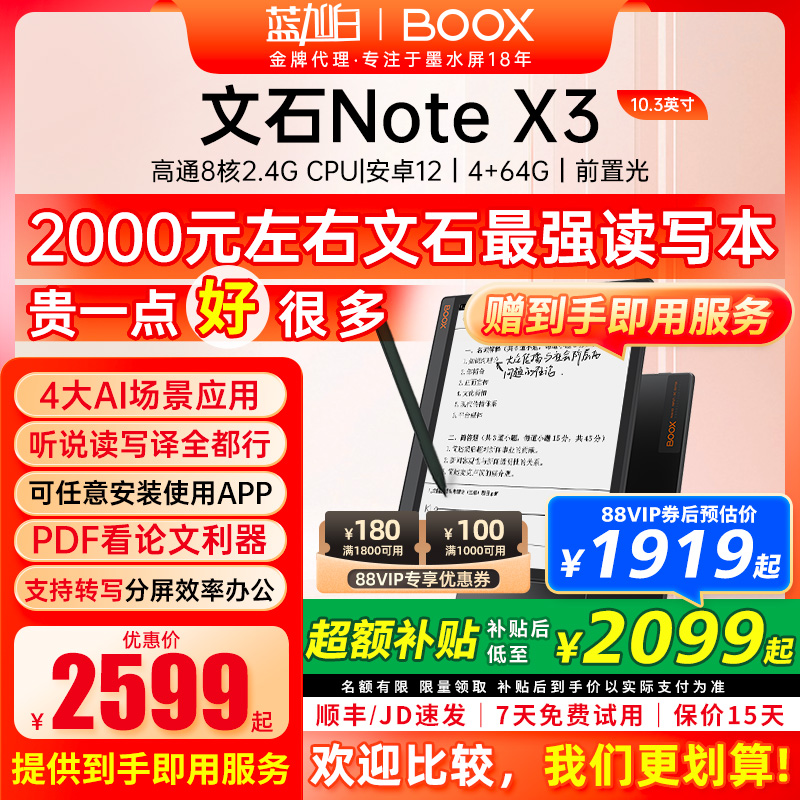 文石BOOXNoteX310.3英寸阅读器
